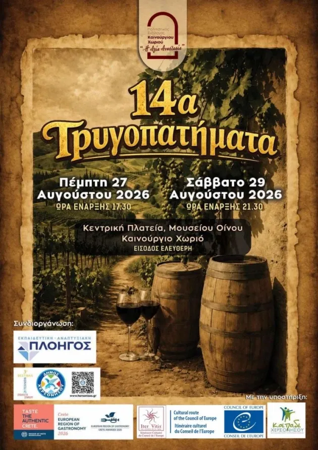 Die Weinlese wird lebendig: Das 14. Trygopatimata-Festival kehrt am 27. und 29.8. nach Kainourgio Chorio zurück